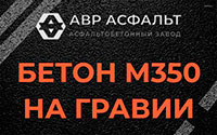 Бетон М350 на гравии в Лыткарино