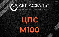 ЦПС М100 в Лыткарино