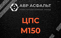 ЦПС М150 в Лыткарино