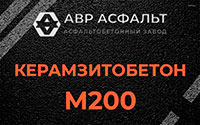 Керамзитобетон М200 в Лыткарино