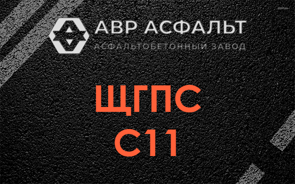 ЩГПС С11 в Лыткарино
