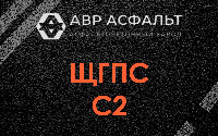 ЩГПС С2 в Лыткарино