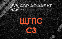 ЩГПС С3 в Лыткарино