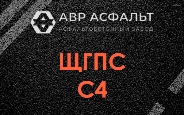 ЩГПС С4 в Лыткарино