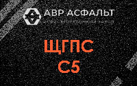 ЩГПС С5 в Лыткарино