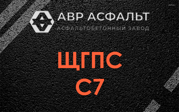 ЩГПС С7 в Лыткарино