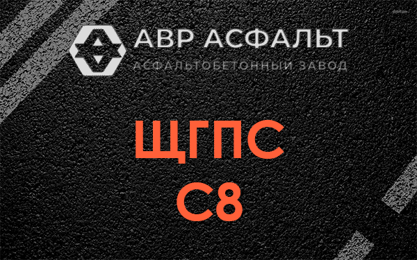 ЩГПС С8 в Лыткарино