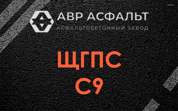 ЩГПС С9 в Лыткарино