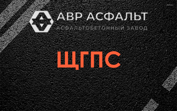 ЩГПС в Лыткарино