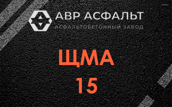 ШМА 15 в Лыткарино