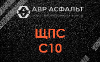 ЩПС С10 в Лыткарино
