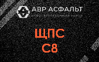 ЩПС С8 в Лыткарино