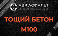 Тощий бетон 100 в Лыткарино